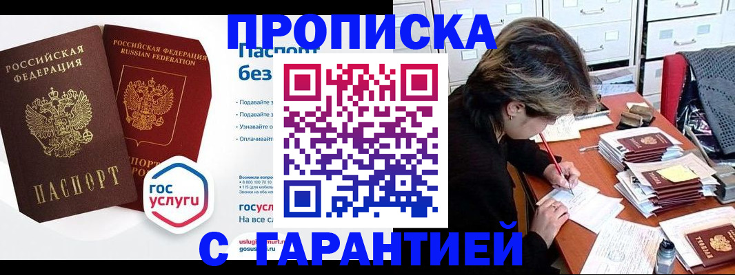 купить прописку в Пугачёве